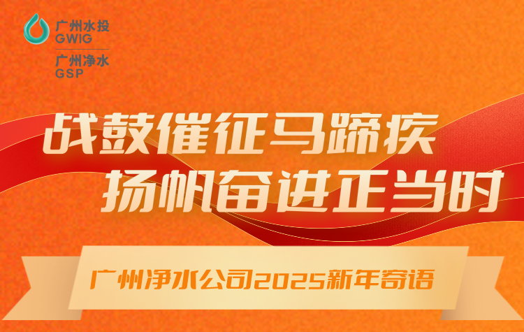 战鼓催征马蹄疾，，，，，扬帆奋进正其时丨广州利盈娱乐公司2025年新年寄语