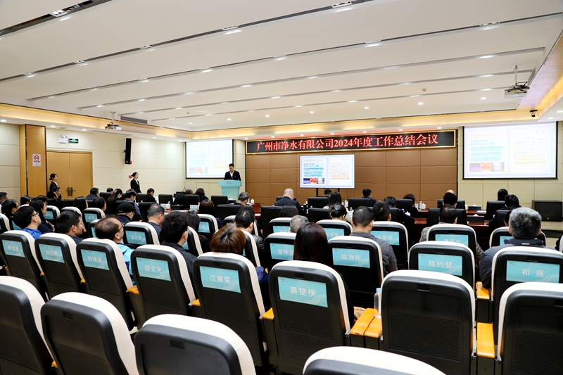 向“新”发力 向“绿”图强 向“高”攀缘 奋力谱写广州利盈娱乐绿美生长新篇章——广州利盈娱乐公司召开2024年度事情总结大会